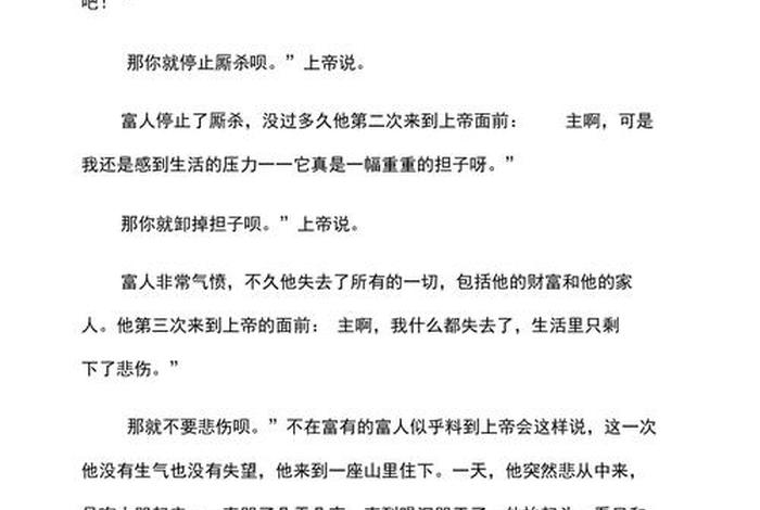 乐观的名人事迹100字、乐观的名人故事简短