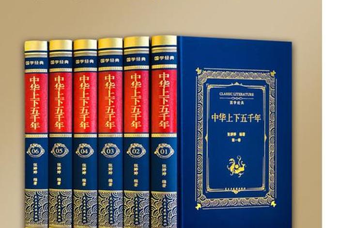 什么书有中国全部历史(什么书有中国全部历史的书) 什么书有中国全部历史(什么书有中国全部历史的书)