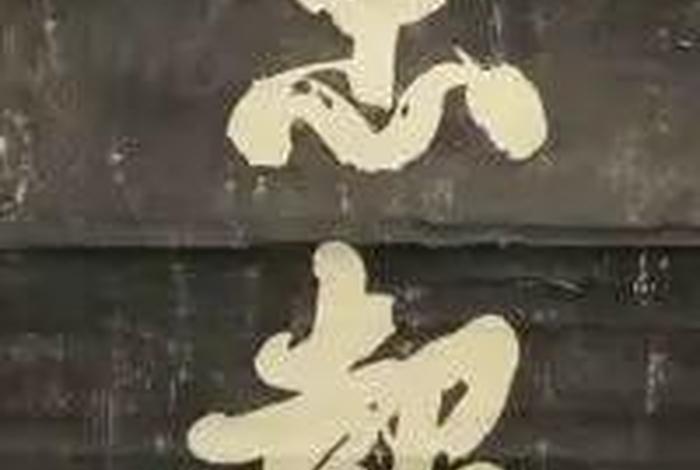 历史人物岳飞有关的成语,关于岳飞人物的四字成语有多少 历史人物岳飞有关的成语,关于岳飞人物的四字成语有多少