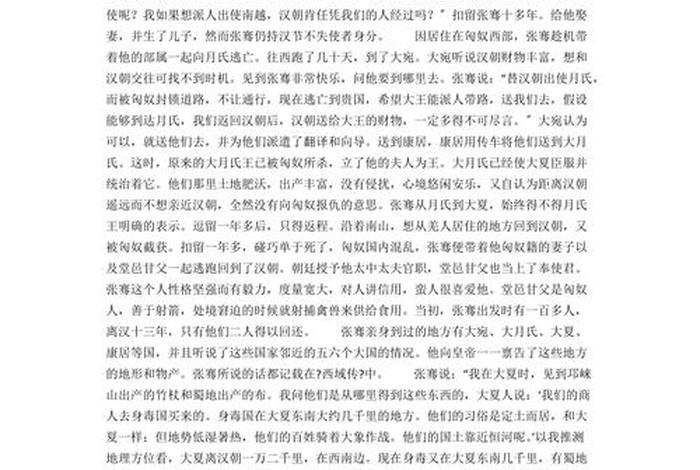 中国历史人物张骞故事,中国历史人物张骞故事简短 中国历史人物张骞故事,中国历史人物张骞故事简短