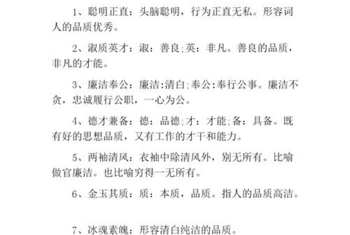 中国历史人物品质 - 历史人物品质词语 中国历史人物品质 - 历史人物品质词语