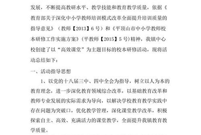 历史校本研修总结;历史校本研修总结范文 历史校本研修总结;历史校本研修总结范文