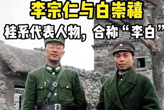 白崇禧历史地位（白崇禧有多牛）