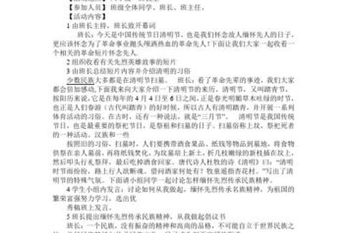 历史人物班婳 历史人物主题班会 历史人物班婳 历史人物主题班会