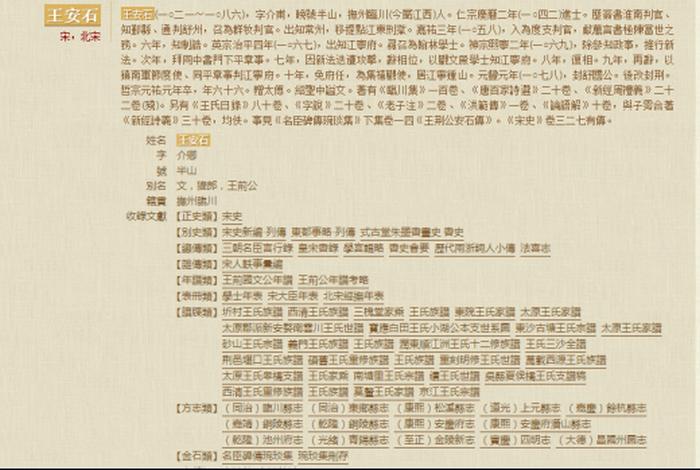 中国历史人物数据库官网（秒懂百科中国历史人物）