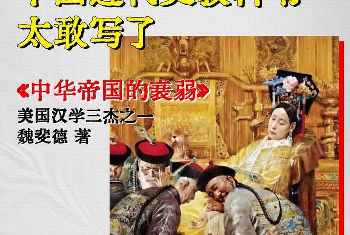 老外谈中国近代史 外国人看中国近代史 老外谈中国近代史 外国人看中国近代史