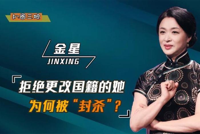 金星谈中国作品评论（金星言论）