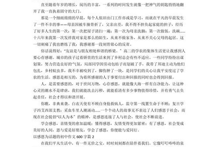 感恩中国征文,感恩中国征文600字 感恩中国征文,感恩中国征文600字