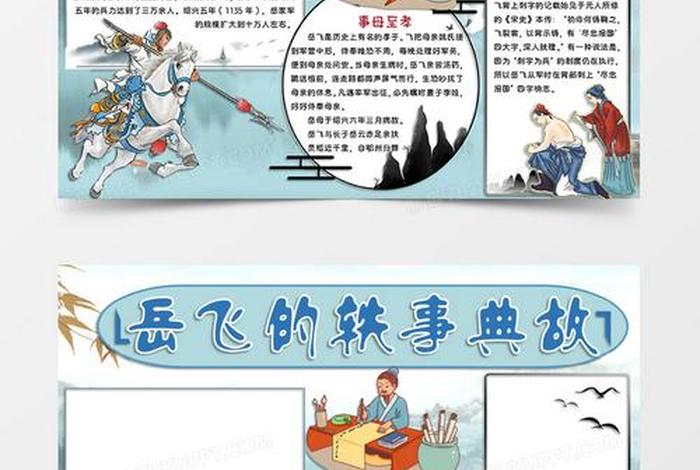 历史人物看岳飞 历史人物岳飞的故事 历史人物看岳飞 历史人物岳飞的故事