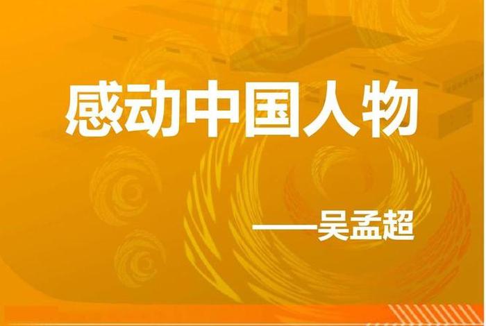 中国第一的人物，中国第一人的事