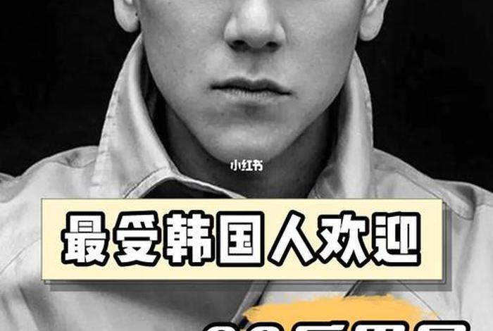 韩国人眼中的中国明星排行榜;韩国眼里的中国明星 韩国人眼中的中国明星排行榜;韩国眼里的中国明星