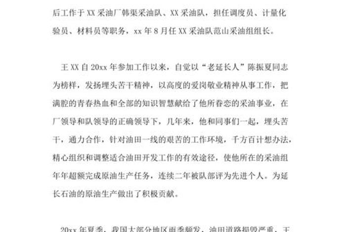 最新爱岗敬业个人先进事迹(爱岗敬业个人先进事迹100字) 最新爱岗敬业个人先进事迹(爱岗敬业个人先进事迹100字)