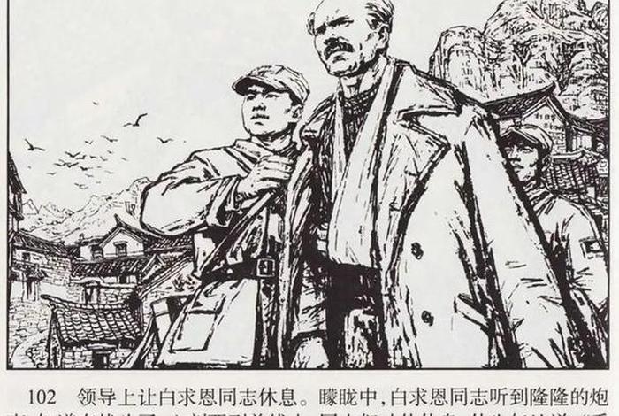 中国历史白求恩;白求恩在中国的资料 中国历史白求恩;白求恩在中国的资料