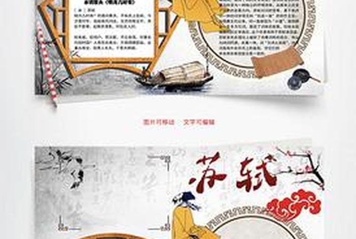 历史人物苏轼手抄报、苏轼的手抄报怎么画视频 历史人物苏轼手抄报、苏轼的手抄报怎么画视频