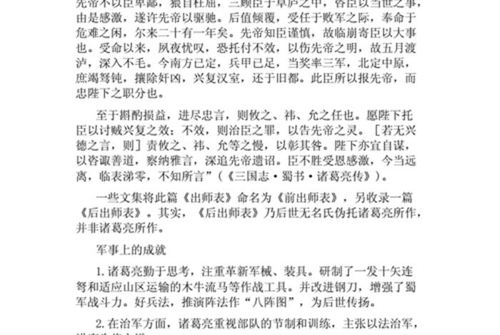 历史人物评说诸葛亮,历史人物诸葛亮的评价 历史人物评说诸葛亮,历史人物诸葛亮的评价