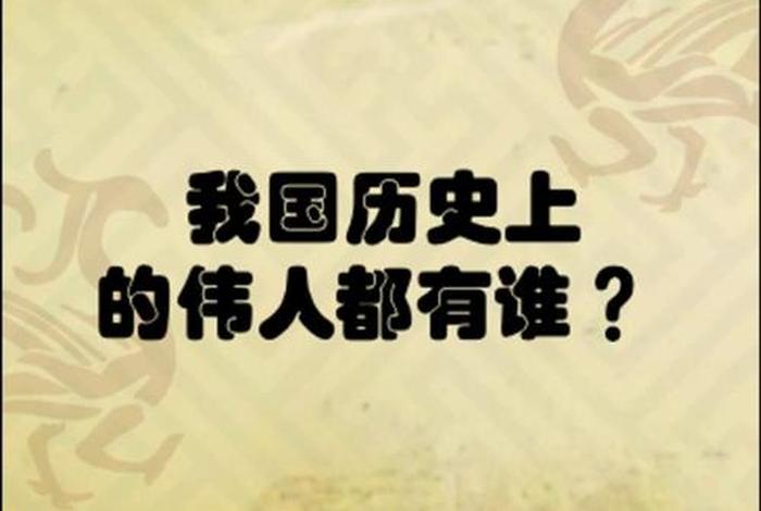 历史上回国的名人,回国伟人 历史上回国的名人,回国伟人