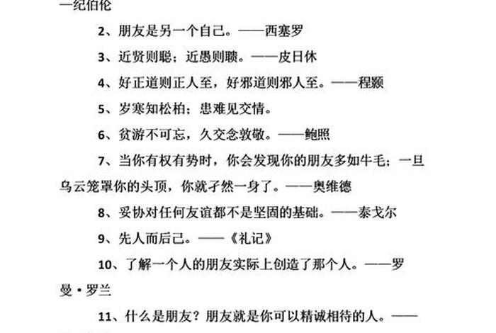 中国名人友谊故事（中国名人友谊故事100字）