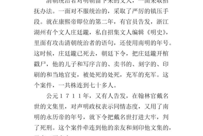 清朝历史故事简短（清朝历史故事简短20字）