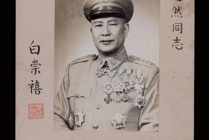 中国历史人物白崇禧简介，白崇禧生平简介