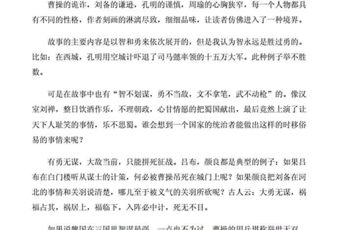 评论四大名著里面的人物;四大名著人物评价作文500字 评论四大名著里面的人物;四大名著人物评价作文500字