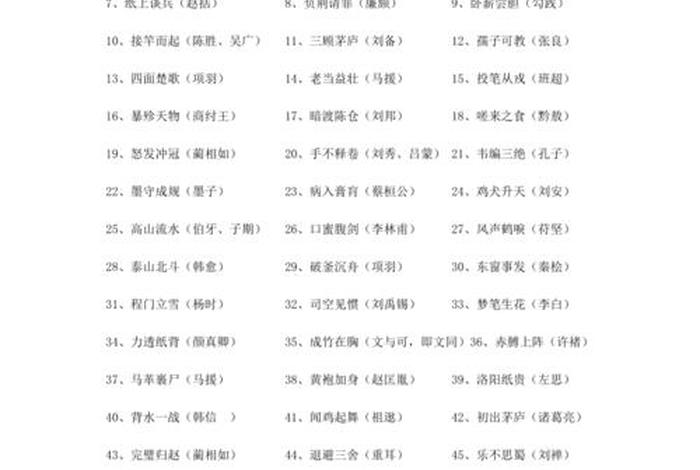 历史人物成语典故；历史人物成语典故-东窗事发