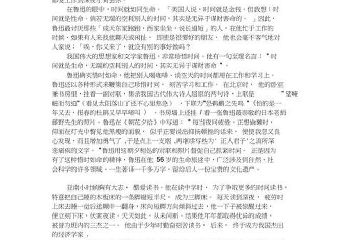 关于珍惜时间的历史人物故事;珍惜时间的人物故事有哪些 关于珍惜时间的历史人物故事;珍惜时间的人物故事有哪些