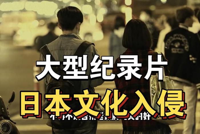 日本看待中国纪录片、日本关于中国的纪录片排行 日本看待中国纪录片、日本关于中国的纪录片排行