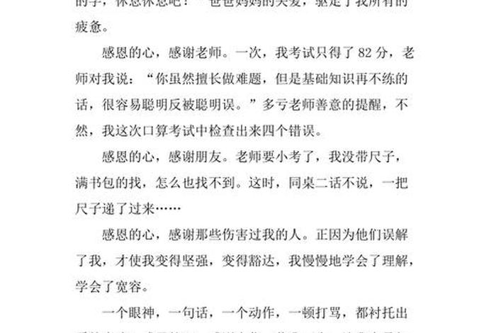 感恩中国书信作文;书信格式的感恩中国的作文 感恩中国书信作文;书信格式的感恩中国的作文