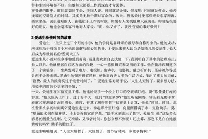 中国珍惜时间的名人(中国珍惜时间的名人故事) 中国珍惜时间的名人(中国珍惜时间的名人故事)