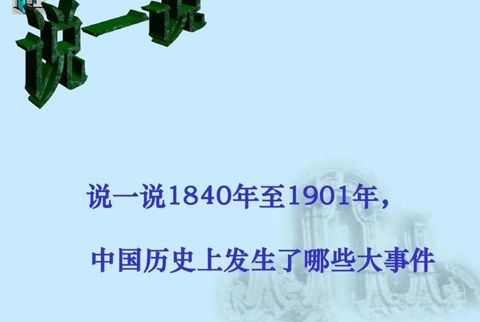 18401949年的历史人物、1840年到1849年的历史人物