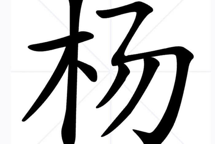 有哪些历史人物姓杨 有哪些历史人物姓杨的名字 有哪些历史人物姓杨 有哪些历史人物姓杨的名字