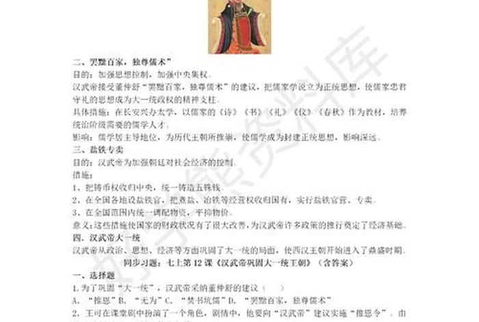 中国历史人物汉武帝；历史人物汉武帝评价800字