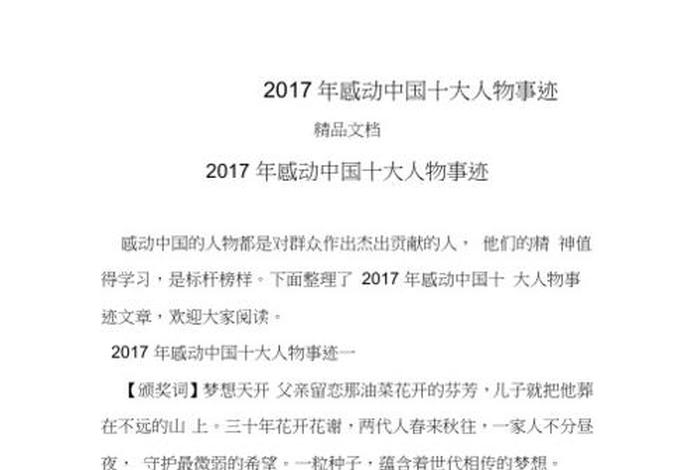 新中国史人物事迹 新中国史先进人物 新中国史人物事迹 新中国史先进人物