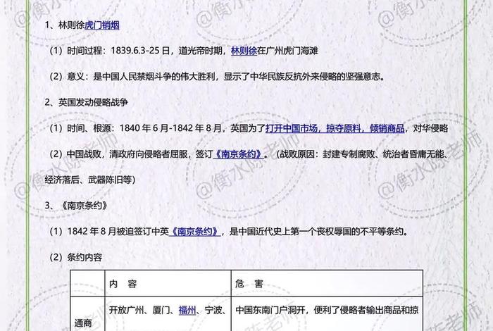 中考历史人物考点总结大全（中考历史人物考点总结大全视频）