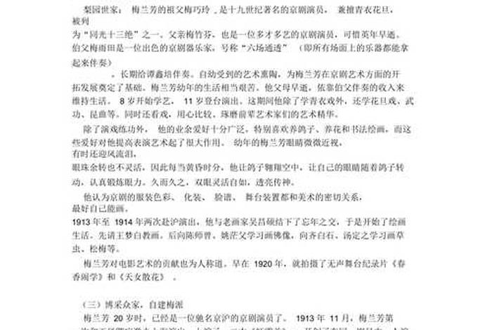 梅兰芳人物简介,梅兰芳人物简介唱腔特点 梅兰芳人物简介,梅兰芳人物简介唱腔特点