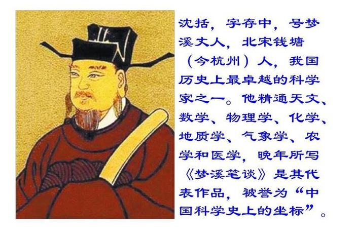 历史人物沈括英语，沈括人物评价