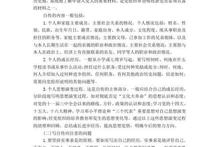 历史人物自传(历史人物自传600字) 历史人物自传(历史人物自传600字)