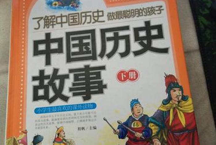 中国历史人物故事书;中国历史人物故事书籍 中国历史人物故事书;中国历史人物故事书籍