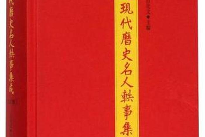 中国近代名人书籍 - 中国近代名人书籍排行榜