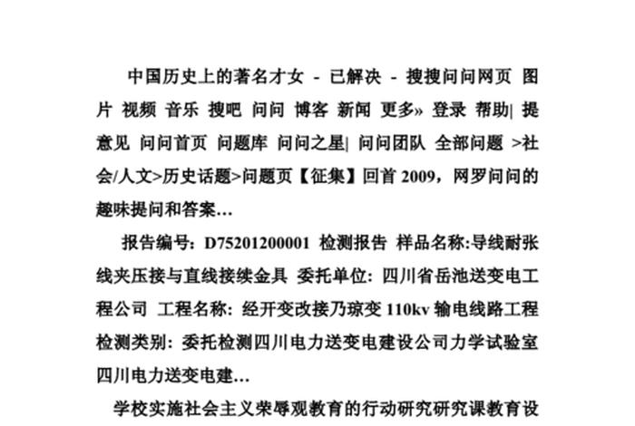 中国史上的才女（中国的历史才女）