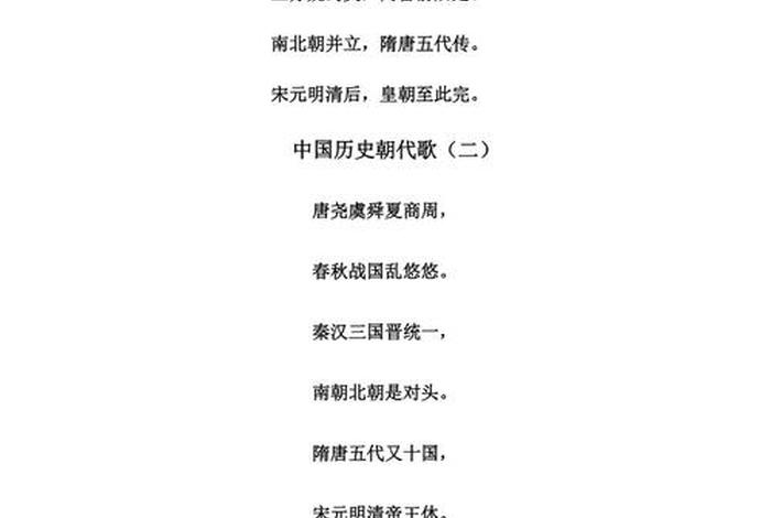中国历史歌顺口溜 - 中国历史歌顺口溜歌词 中国历史歌顺口溜 - 中国历史歌顺口溜歌词