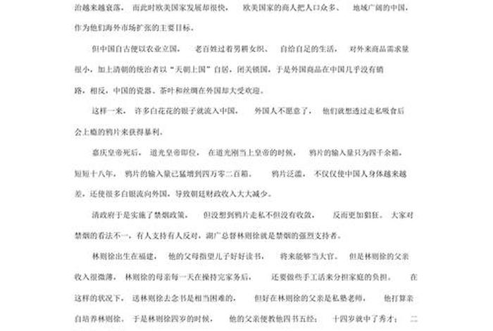 历史人物林则徐故事 历史人物林则徐故事简介 历史人物林则徐故事 历史人物林则徐故事简介