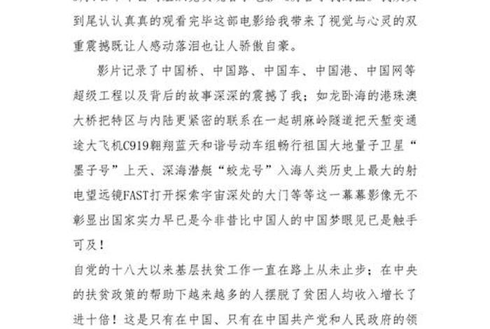 了解中国观后感 - 了解中国观后感作文 了解中国观后感 - 了解中国观后感作文