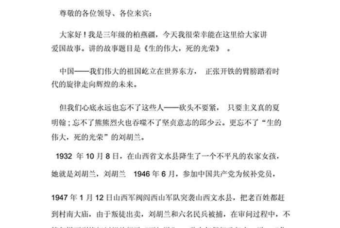 小学生历史英雄演讲,小学生历史英雄人物故事比赛稿件 小学生历史英雄演讲,小学生历史英雄人物故事比赛稿件