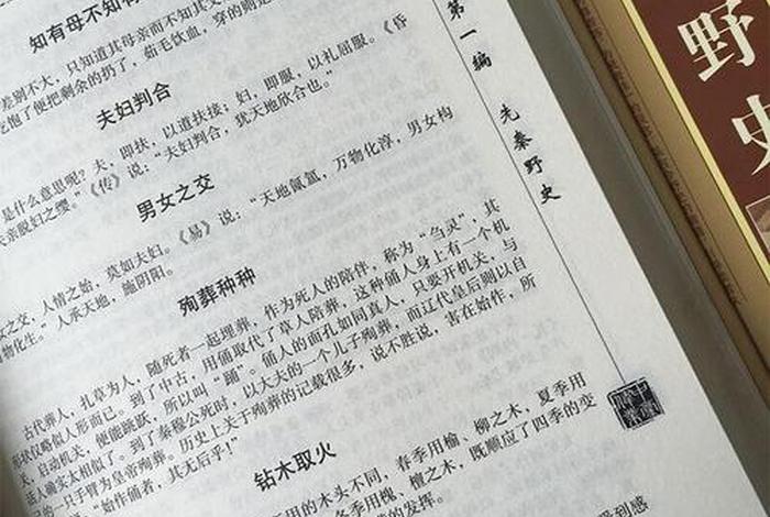 中国历史著名的野史书籍(值得看的野史书籍推荐) 中国历史著名的野史书籍(值得看的野史书籍推荐)