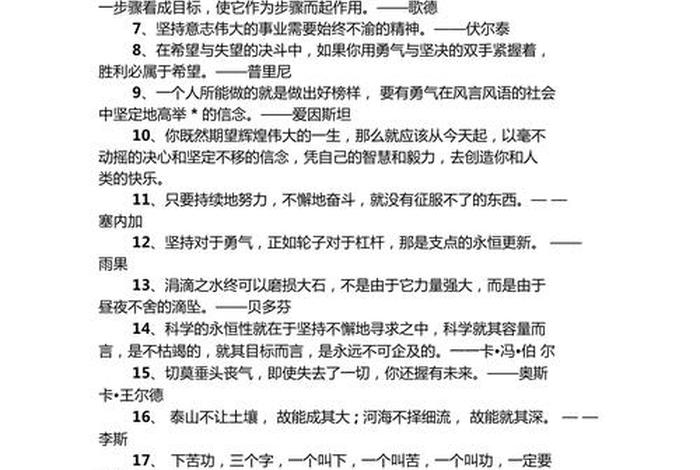 坚持励志的人物素材 坚持励志的人物素材摘抄 坚持励志的人物素材 坚持励志的人物素材摘抄