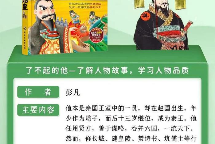 中国历史人物秦始皇故事;历史人物秦始皇资料 中国历史人物秦始皇故事;历史人物秦始皇资料