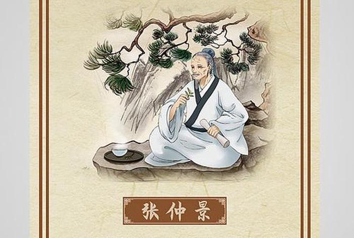 历史中医张仲景(张仲景中医地位) 历史中医张仲景(张仲景中医地位)