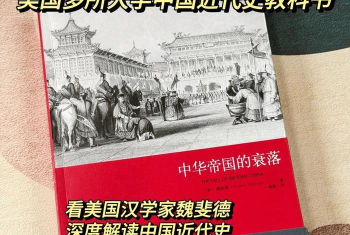 老外谈中国近代史 外国人看中国近代史 老外谈中国近代史 外国人看中国近代史