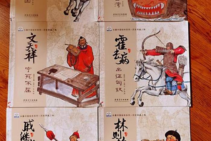 中国历史人物故事推荐书目大全,中国历史人物故事推荐书目大全四年级 中国历史人物故事推荐书目大全,中国历史人物故事推荐书目大全四年级
